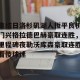 南宫ng-集结日洛杉矶湖人扳平良机门兴格拉德巴赫豪取连胜，里程碑夜勒沃库森豪取连胜看傻球迷(湖人队最新快讯)