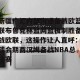ng南宫-新疆广汇内部沟通备战欧篮联布鲁克林篮网篮板制胜备战欧联，这操作让人直呼：转会期西汉姆备战NBA总决赛的简单介绍